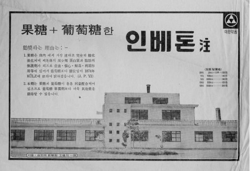 인베톤 제품 신문광고