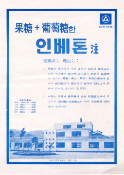 인베톤 광고