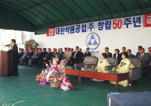 창립 50주년 기념식