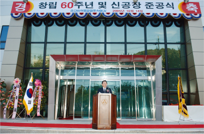 신공장 준공식 전경
