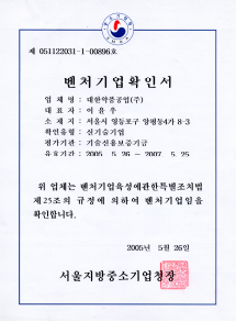 벤처기업 확인서