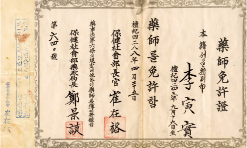 Pharmacist's license