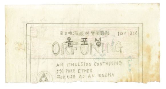 Label of ORFONING
