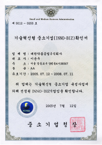 Certificate of Inno-Biz